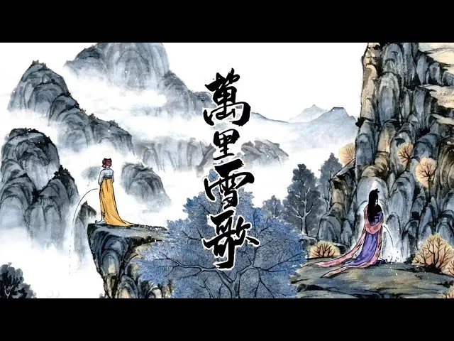 两个少年男扮女装,结伴而行,踏遍万水千山……古装纯爱《万里雪歌》剧场版 #古装 #历史 #纯爱